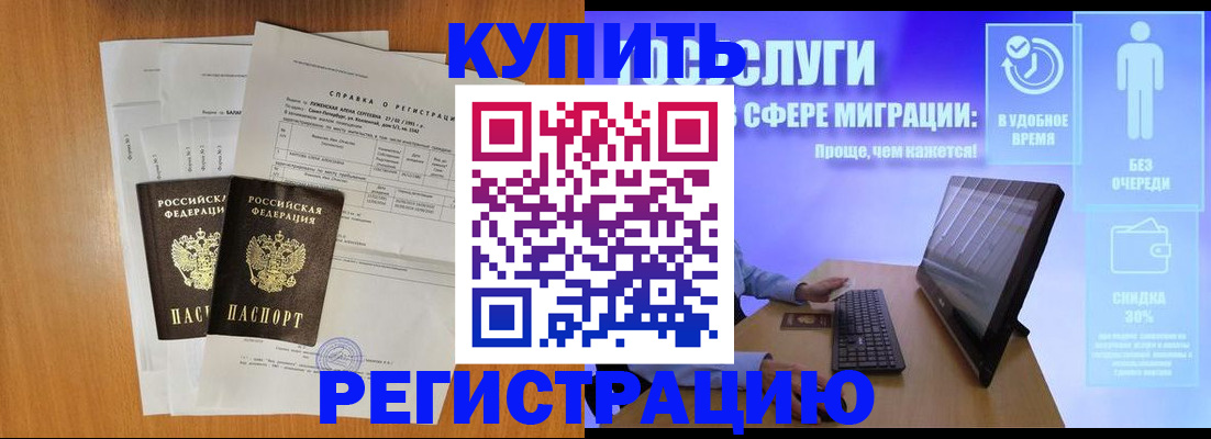 временная регистрация 2025 в Лесном